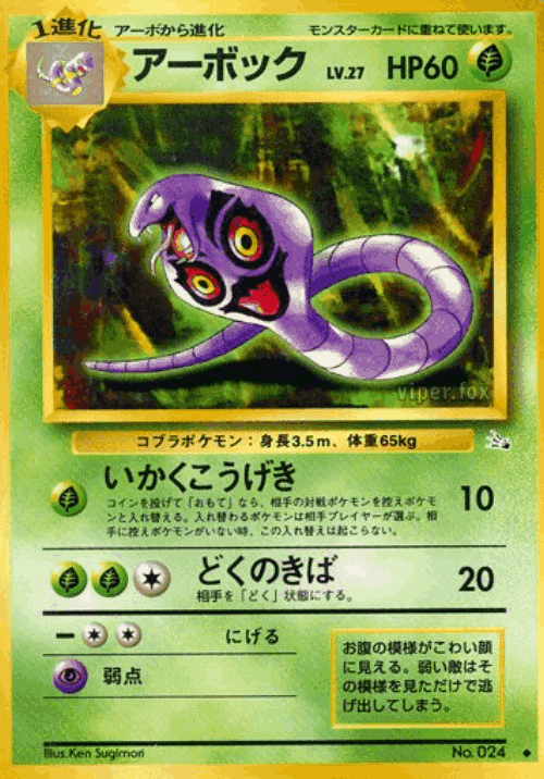 Arbok Pokémon TCG card art