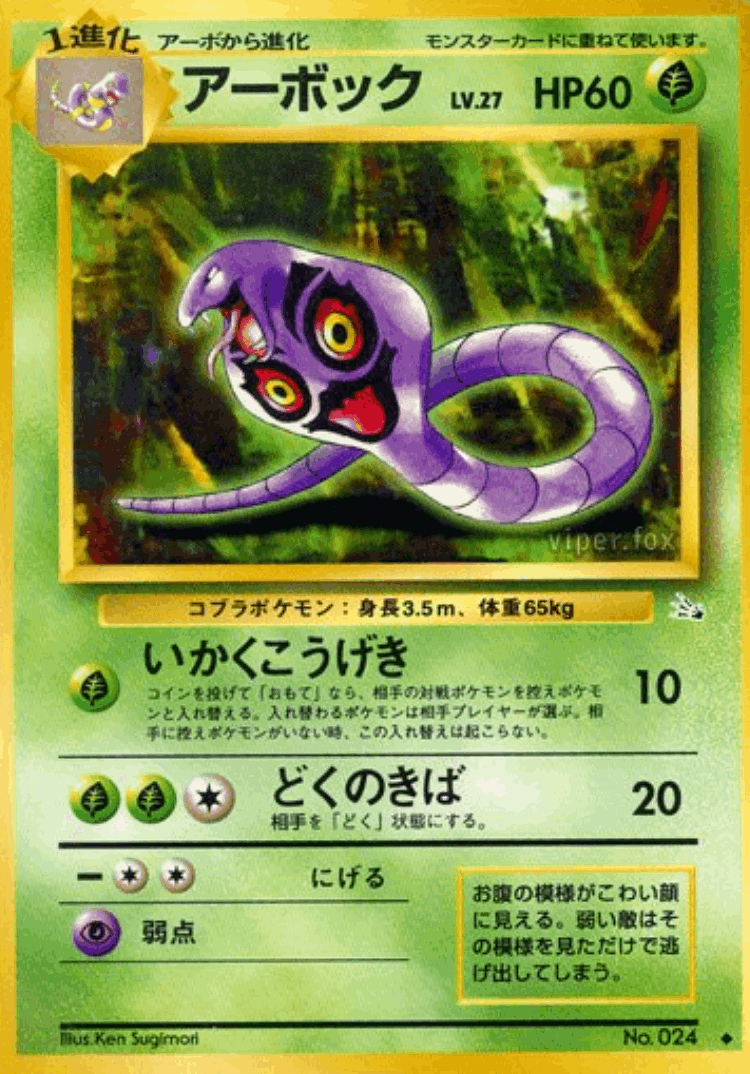 Arbok #4 from Mystery of the Fossils - Uncommon - Illustrated by Ken Sugimori