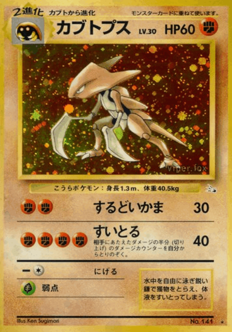 Kabutops #40 from Mystery of the Fossils - Rare Holo - Illustrated by Ken Sugimori