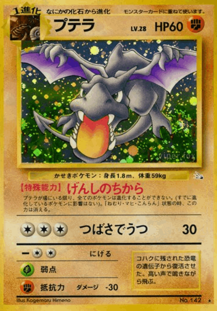 Aerodactyl #41 from Mystery of the Fossils - Rare Holo - Illustrated by Kagemaru Himeno