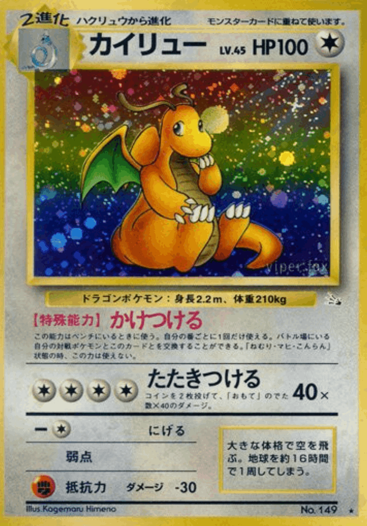 Dragonite #43 from Mystery of the Fossils - Rare Holo - Illustrated by Kagemaru Himeno