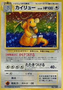 Dragonite 43, Mystery of the Fossils