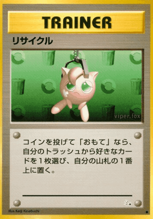 リサイクル 47, 化石の秘密