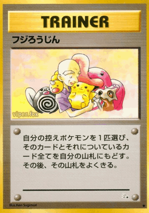 フジろうじん 48, 化石の秘密
