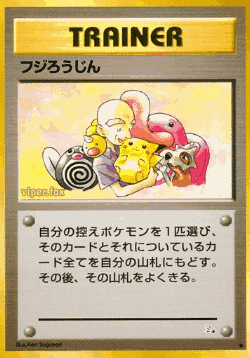 フジろうじん 48, 化石の秘密