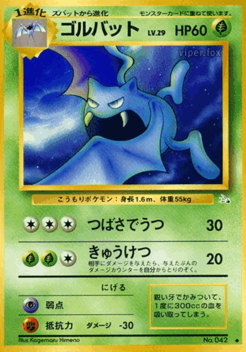 Golbat Pokémon TCG card art