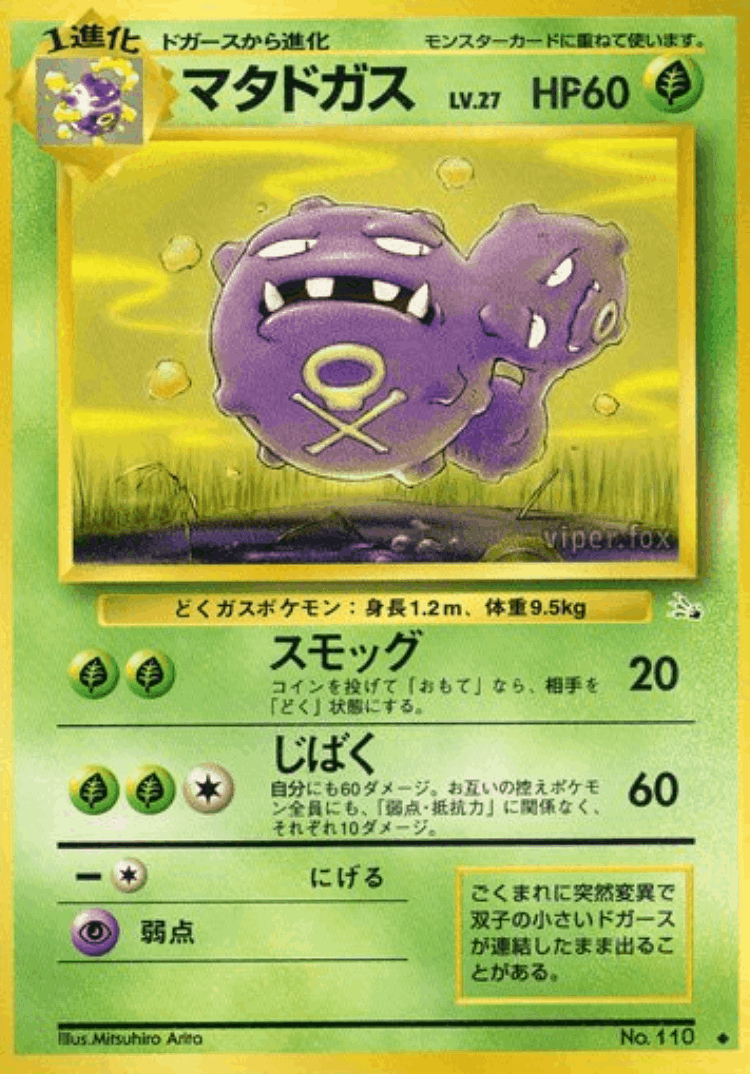 Weezing #6 from Mystery of the Fossils - Uncommon - Illustrated by Mitsuhiro Arita