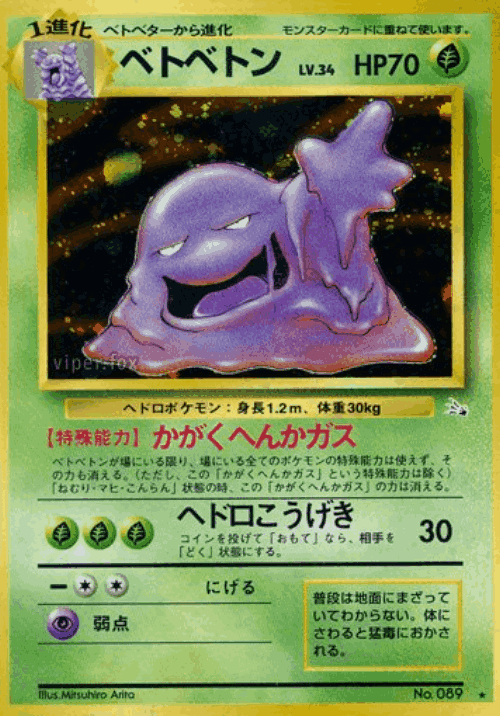 Muk Pokémon TCG card art