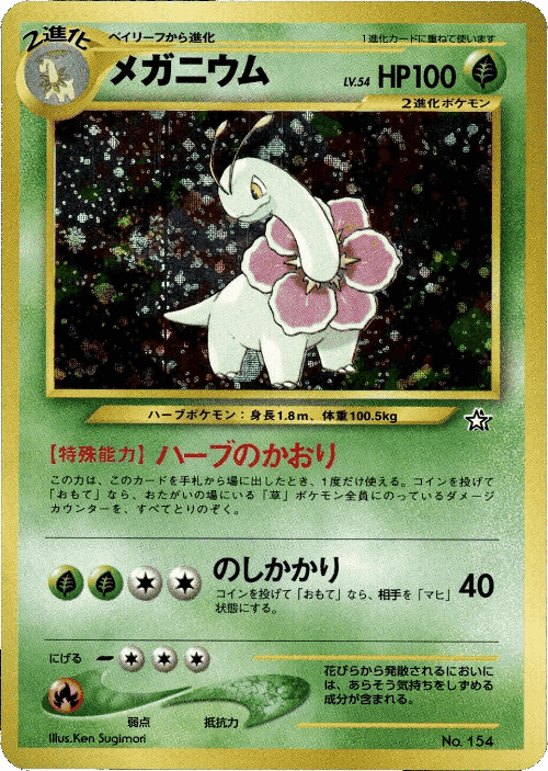 Meganium Pokémon TCG card art