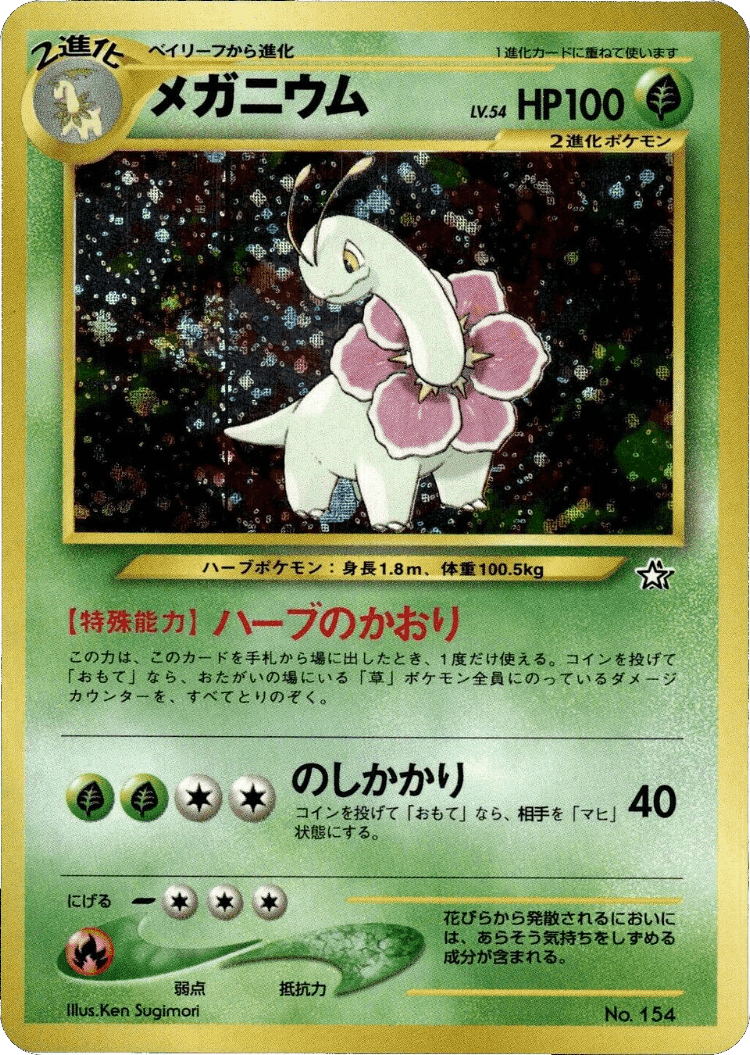 Meganium #1 from Neo Premium File 1 - Illustrated by Ken Sugimori