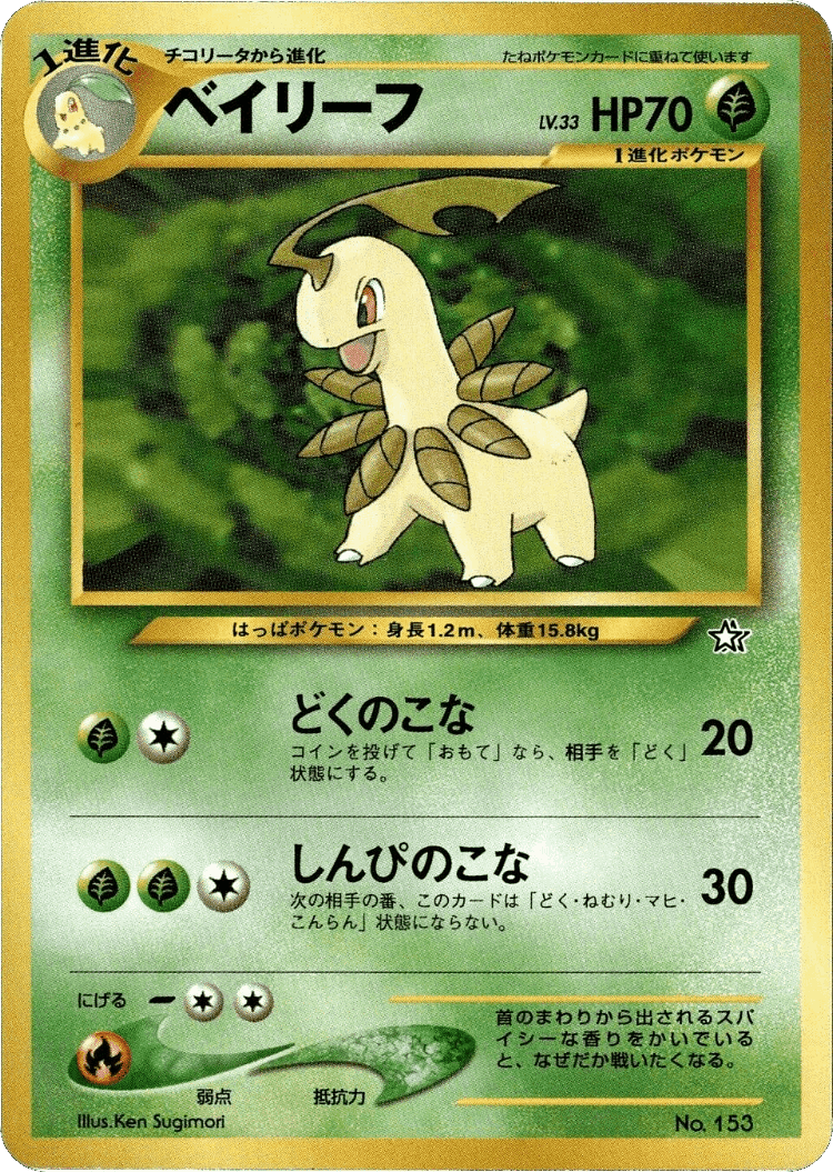 Bayleef #2 from Neo Premium File 1 - Illustrated by Ken Sugimori