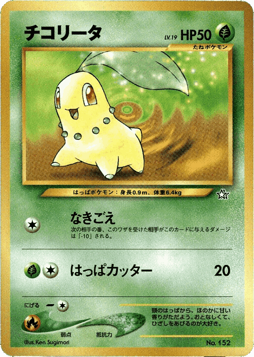 Chikorita Pokémon TCG card art