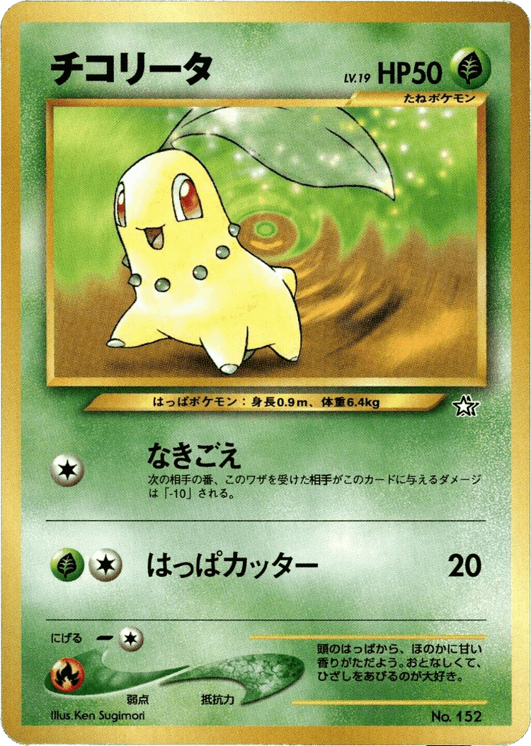 Chikorita #3 from Neo Premium File 1 - Illustrated by Ken Sugimori