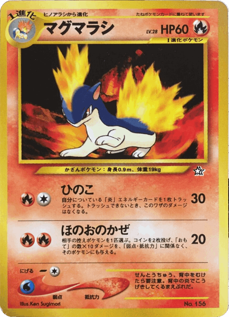 Quilava #5 from Neo Premium File 1 - Illustrated by Ken Sugimori