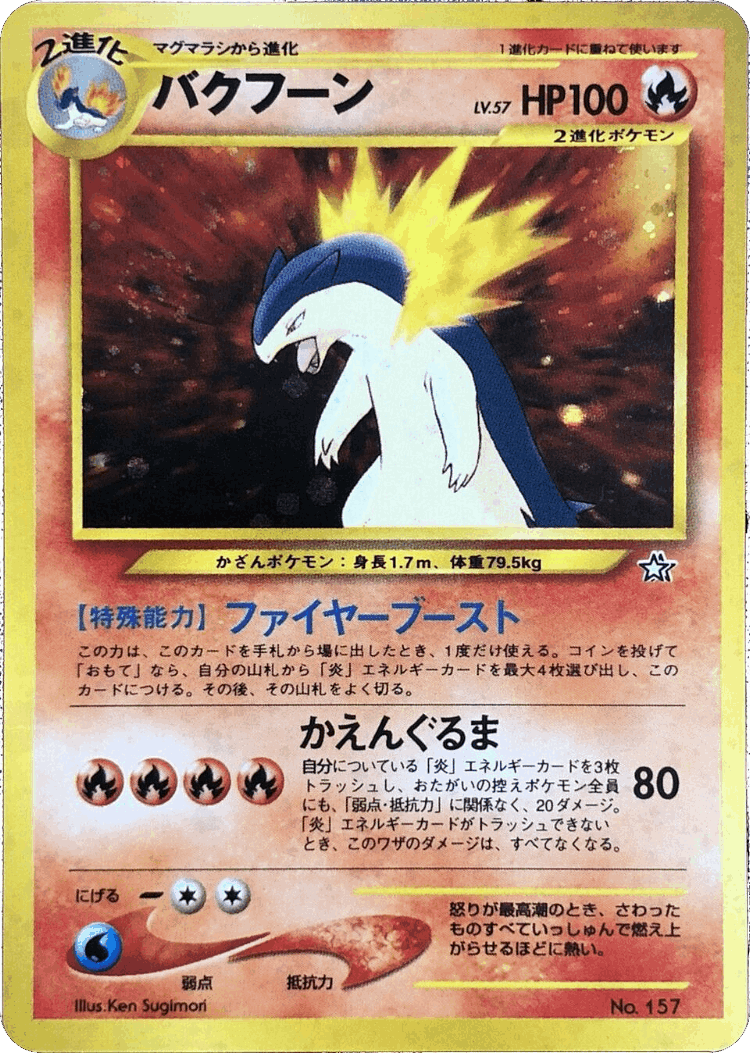 Typhlosion #6 from Neo Premium File 1 - Illustrated by Ken Sugimori