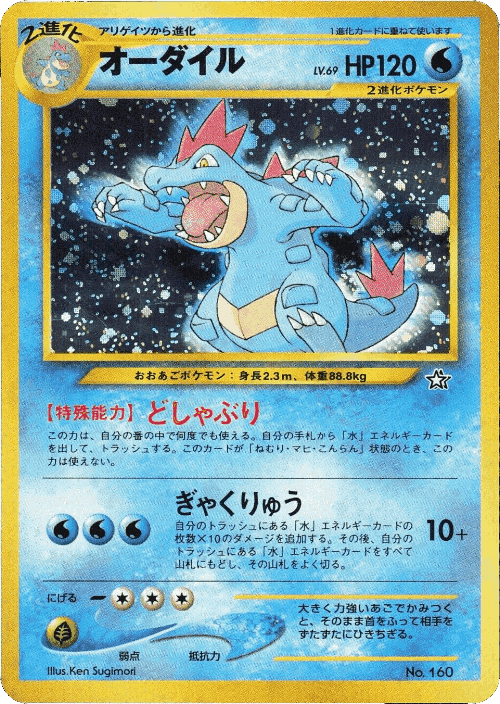 Feraligatr 7, Neo Premium File 1