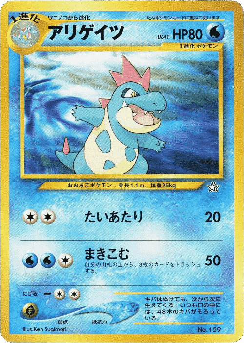 Croconaw 8, Neo Premium File 1