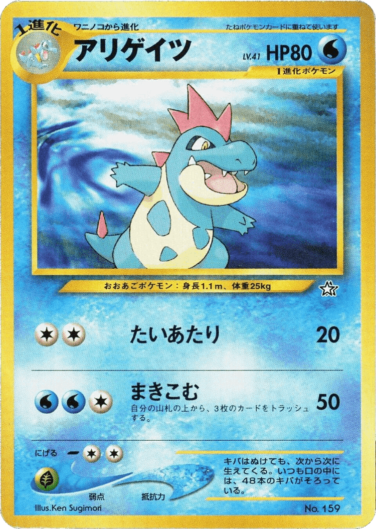 Croconaw #8 from Neo Premium File 1 - Illustrated by Ken Sugimori