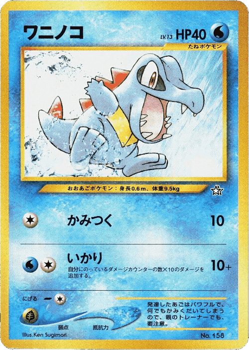Totodile 9, Neo Premium File 1
