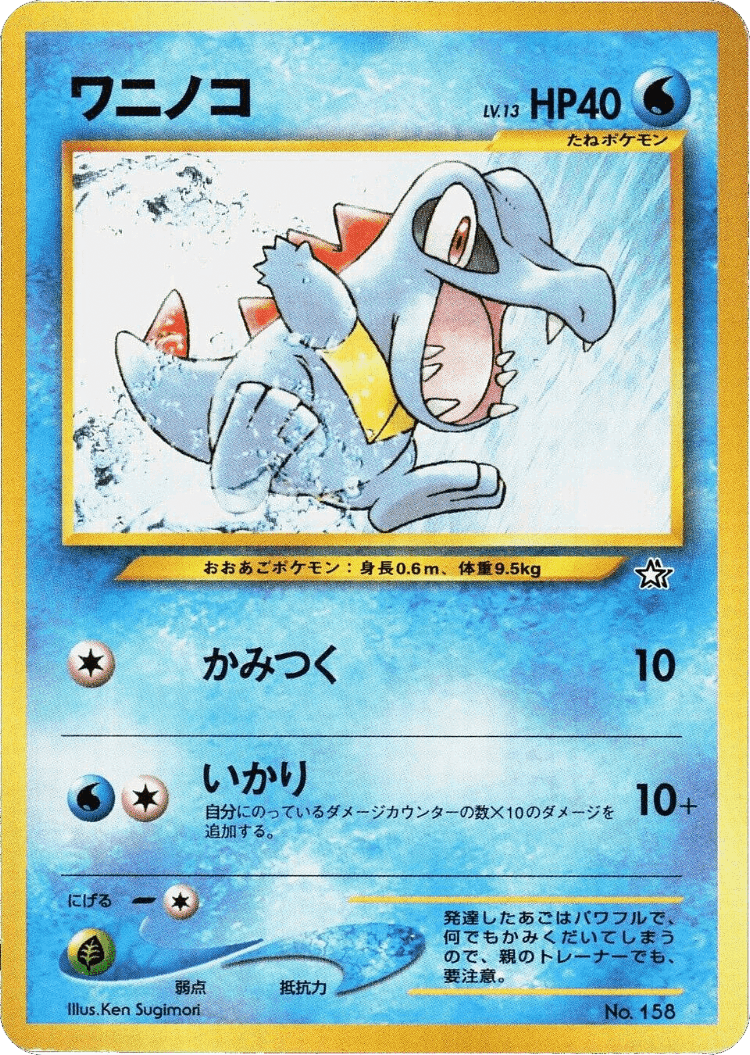 Totodile #9 from Neo Premium File 1 - Illustrated by Ken Sugimori