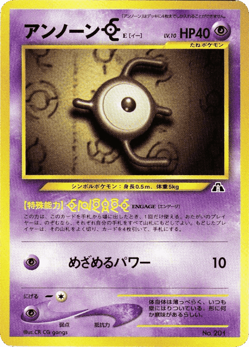 Unown E Pokémon TCG card art