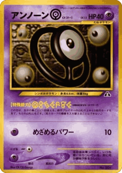 Unown O Pokémon TCG card art