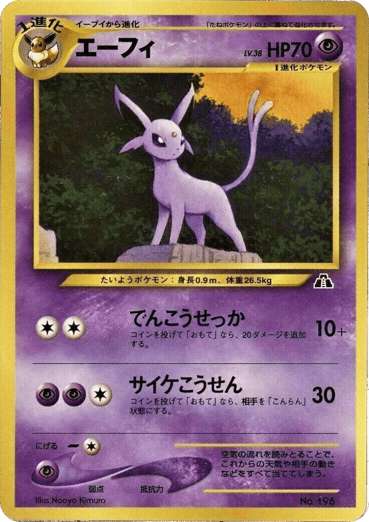 Espeon #4 from Neo Premium File 2 - Illustrated by Naoyo Kimura
