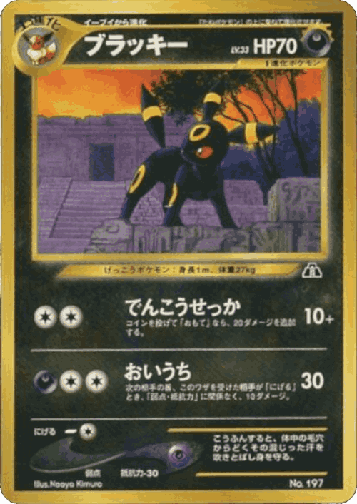 Umbreon Pokémon TCG card art