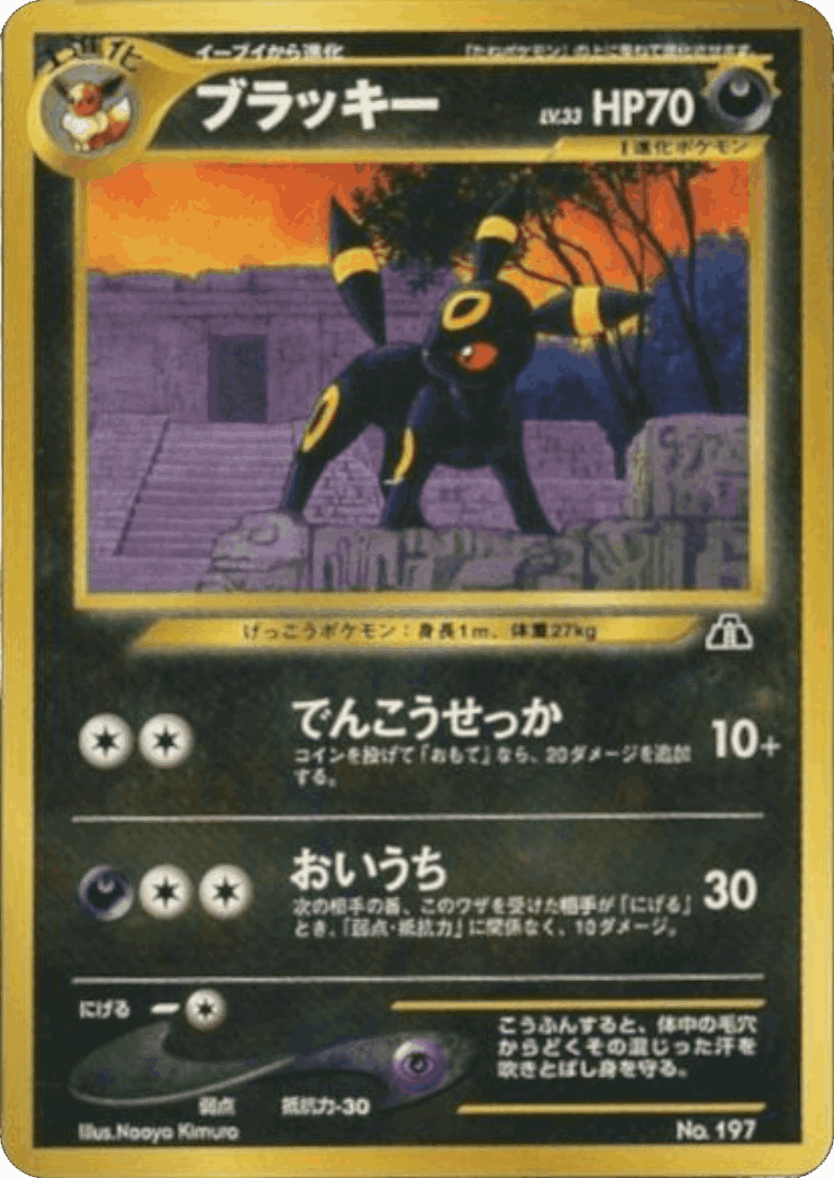 Umbreon #5 from Neo Premium File 2 - Illustrated by Naoyo Kimura