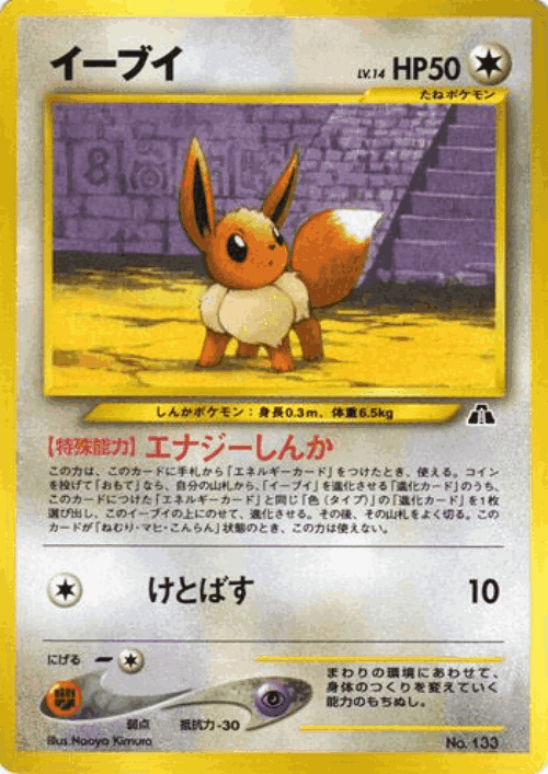 Eevee #6 from Neo Premium File 2 - Illustrated by Naoyo Kimura