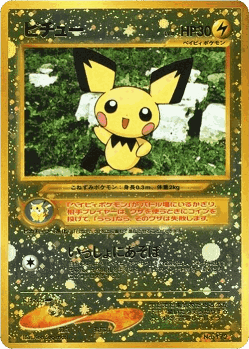 Pichu 7, Neo Premium File 2