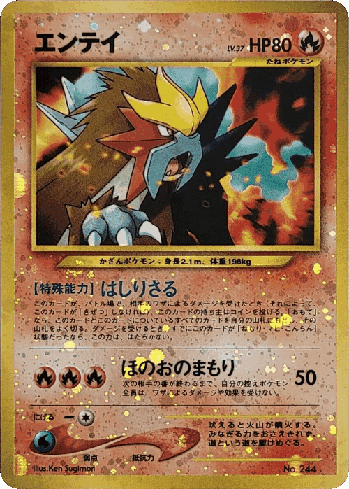Entei 8, Neo Premium File 2
