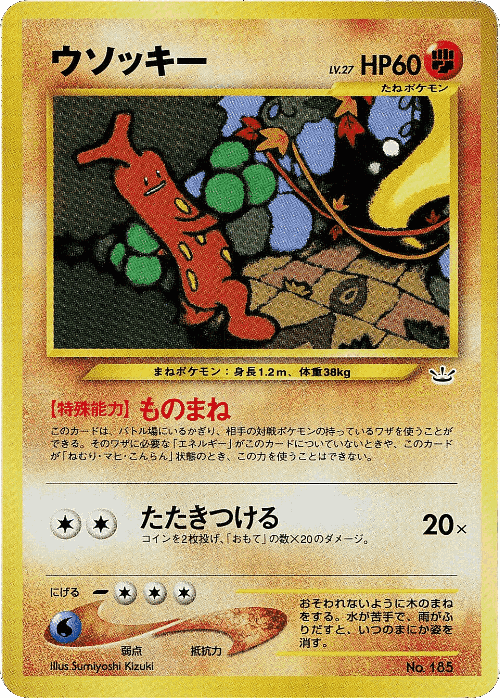 Sudowoodo Pokémon TCG card art