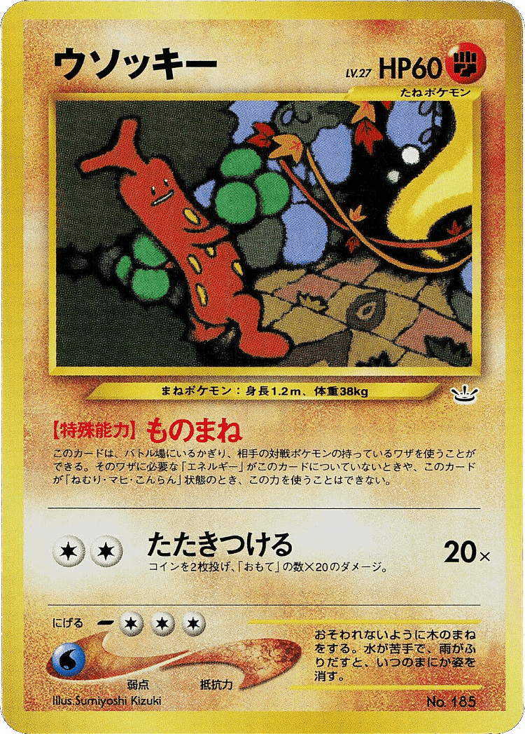 Sudowoodo #1 from Neo Premium File 3 - Illustrated by Sumiyoshi Kizuki