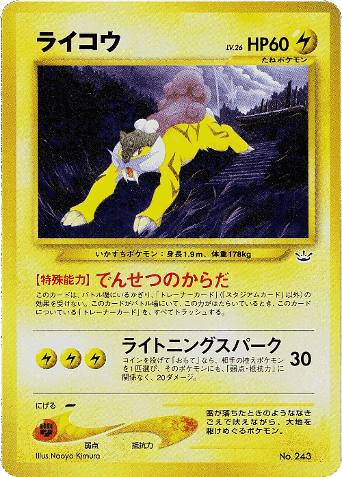 Raikou Pokémon TCG card art