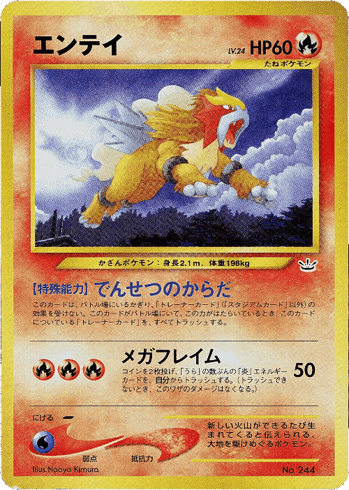 Entei Pokémon TCG card art