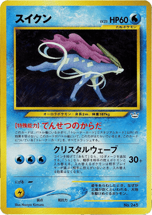 Suicune Pokémon TCG card art
