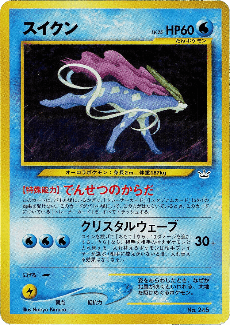Suicune #6 from Neo Premium File 3 - Illustrated by Naoyo Kimura