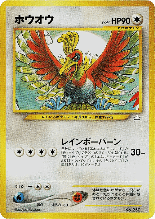 Ho-Oh 7, Neo Premium File 3