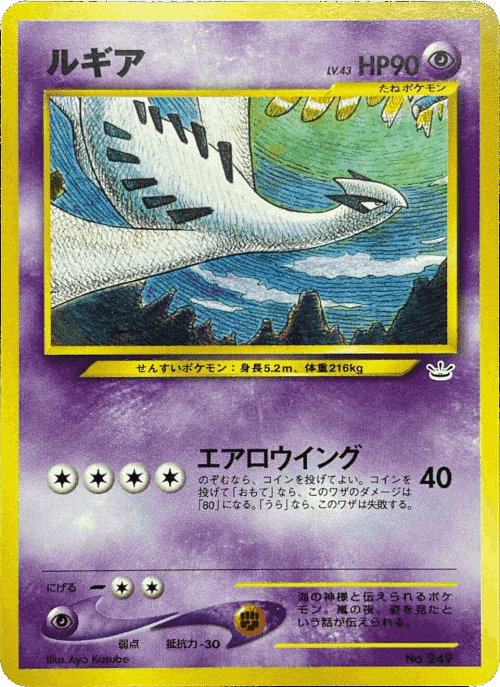 Lugia 8, Neo Premium File 3
