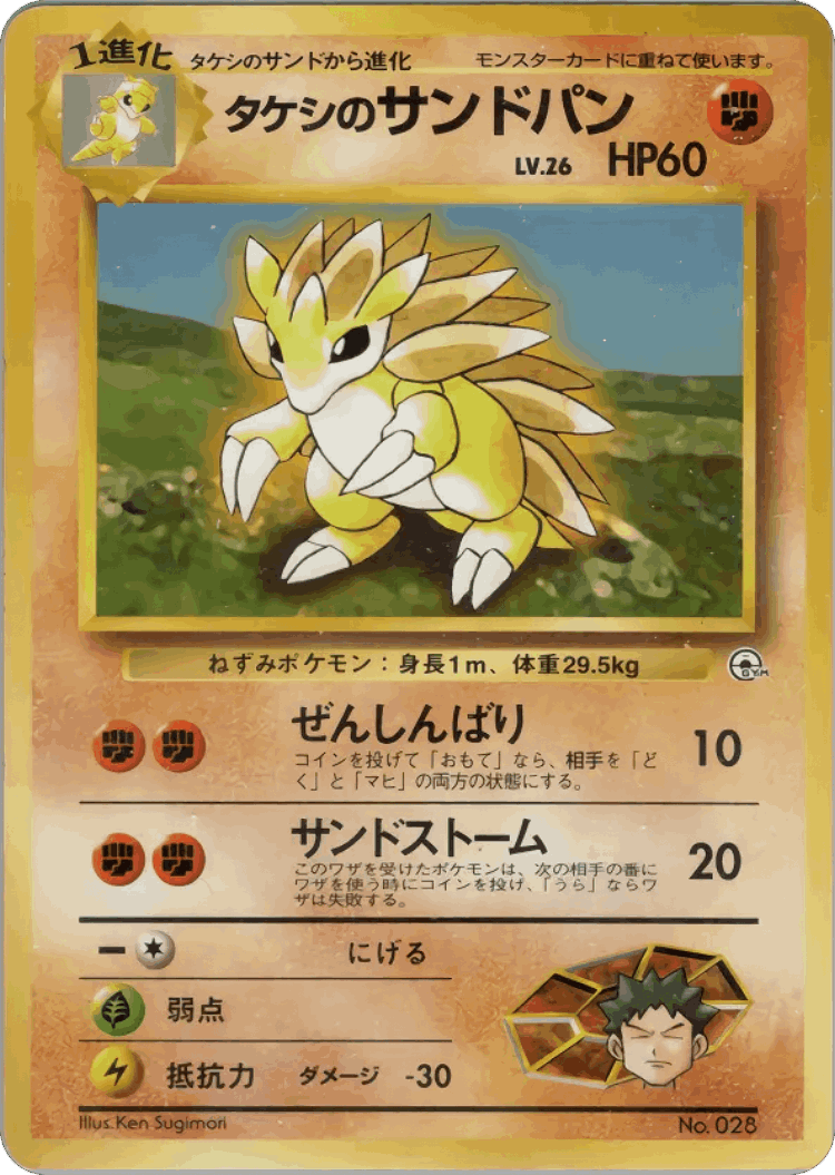 Brock's Sandslash #37 from Nivi City Gym Deck - Illustrated by Ken Sugimori