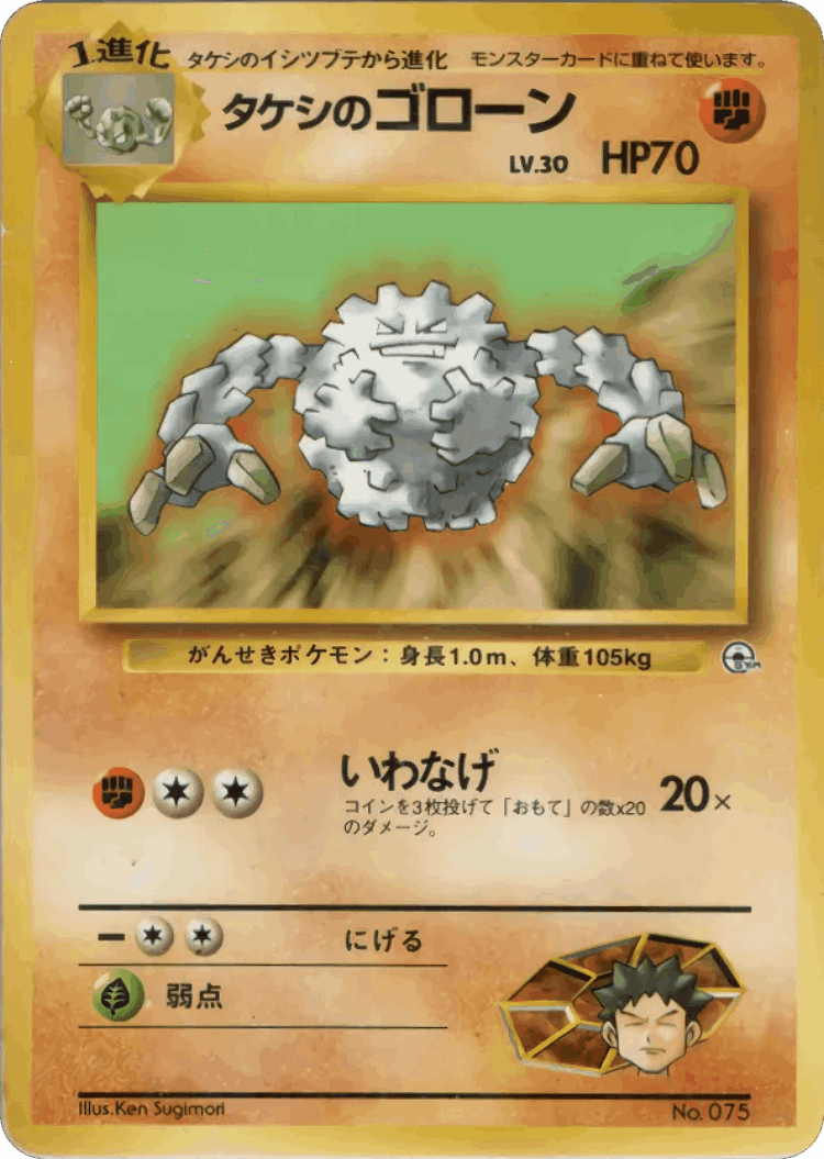 Brock's Graveler #40 from Nivi City Gym Deck - Illustrated by Ken Sugimori