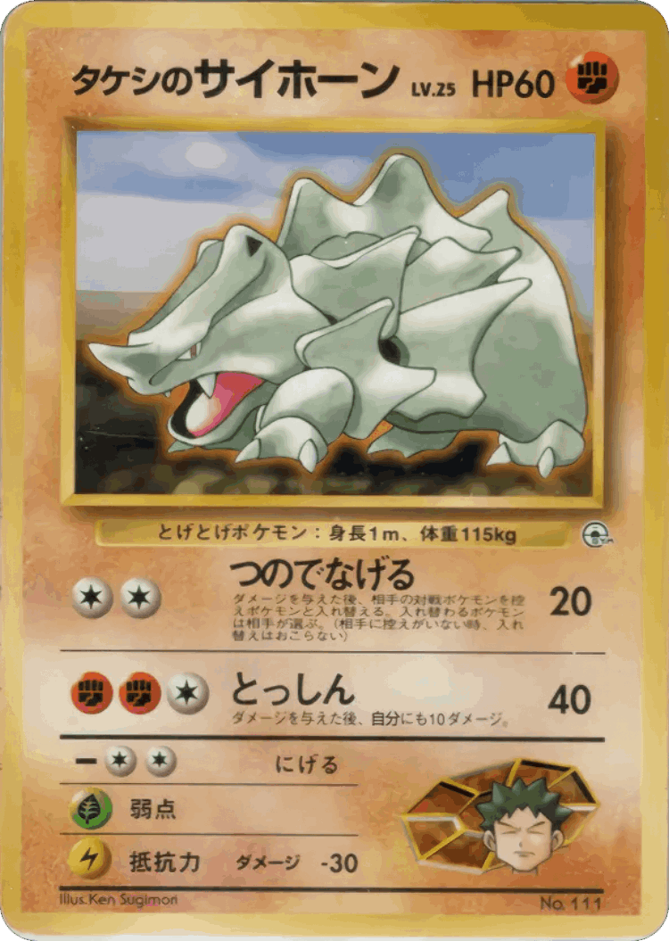 Brock's Rhyhorn #42 from Nivi City Gym Deck - Illustrated by Ken Sugimori