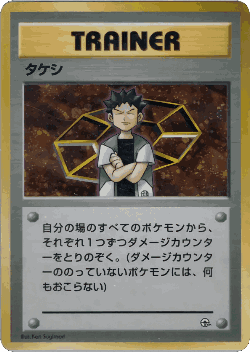 Brock Pokémon TCG card art