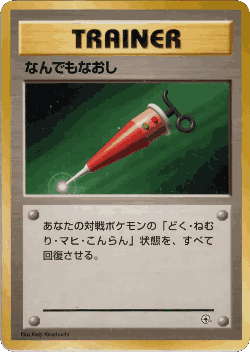 Full Heal Pokémon TCG card art