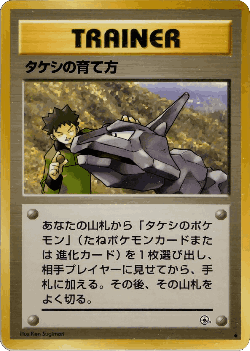 Brock's Training Method 77, Nivi City Gym Deck