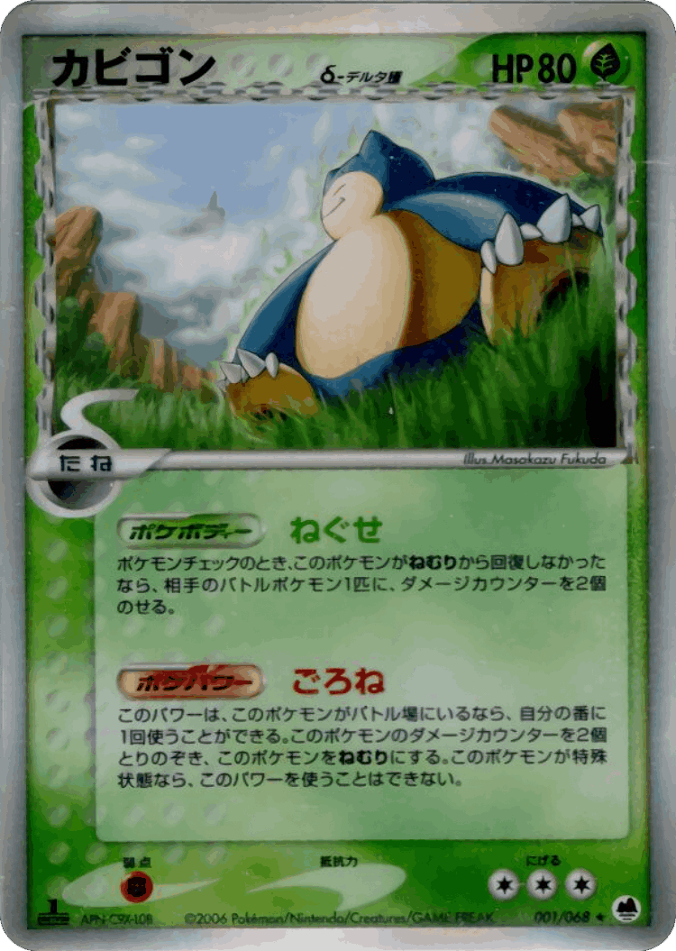 Snorlax #1 from Offense and Defense of the Furthest Ends - Rare Holo - Illustrated by Masakazu Fukuda