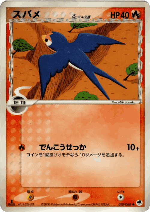 Taillow Pokémon TCG card art