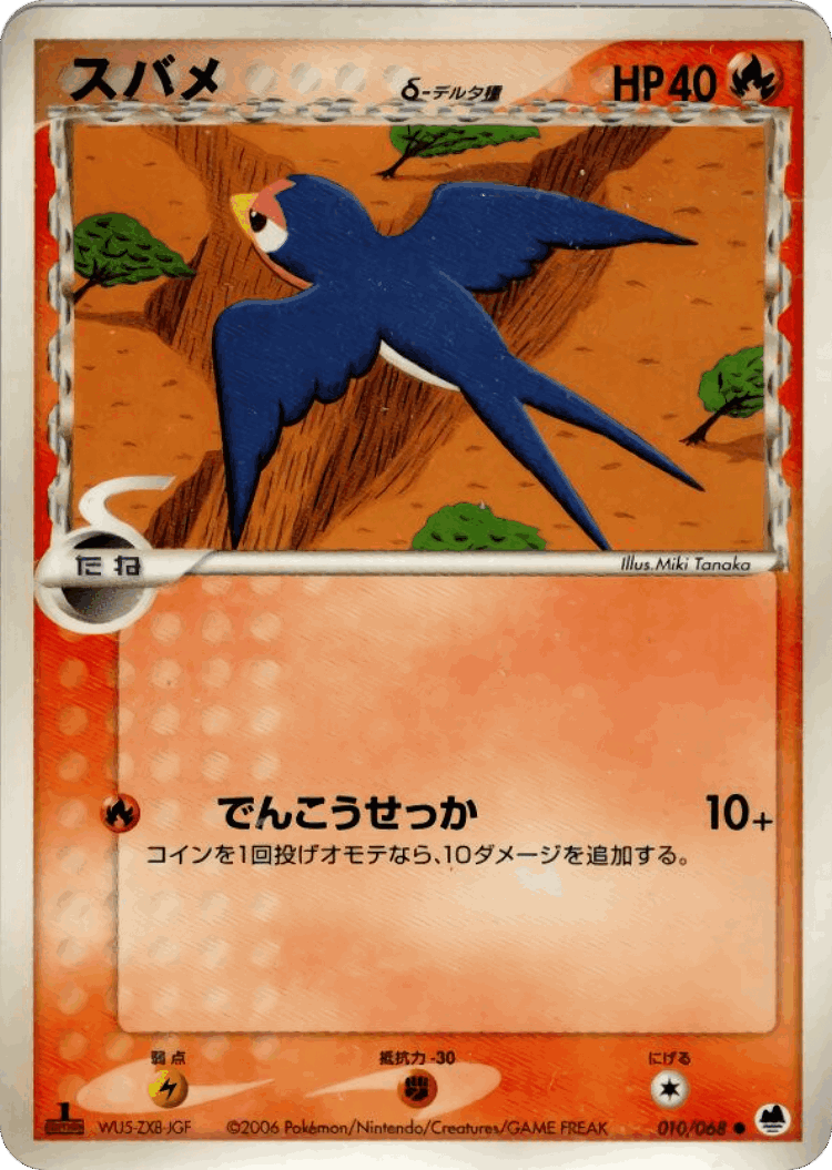 Taillow #10 from Offense and Defense of the Furthest Ends - Common - Illustrated by Miki Tanaka