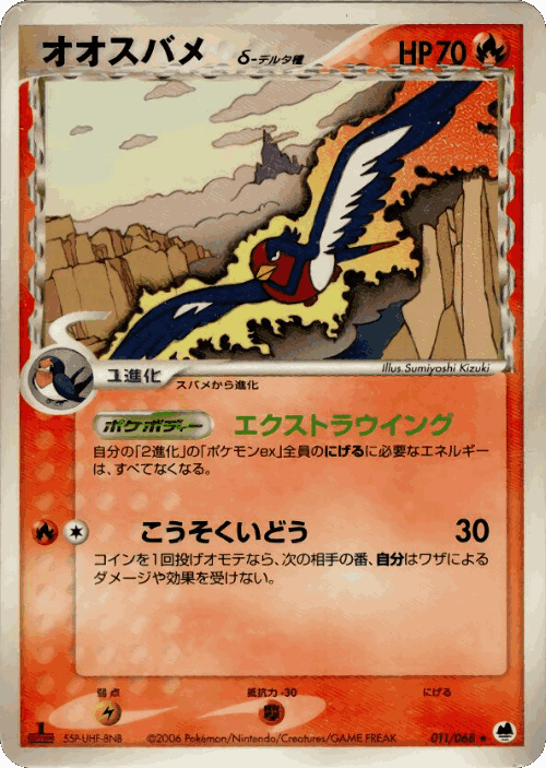 Swellow Pokémon TCG card art